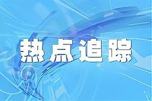 托莫里：我在米兰首个进球时跳得比C罗更高，这项纪录目前属于我